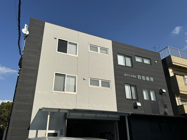 自由画房の社屋2 自由画房の社屋2