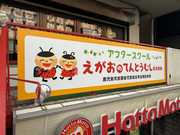 遠景から見た看板の様子