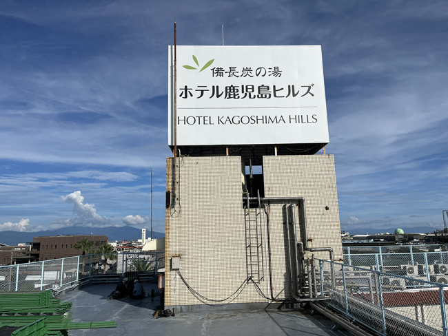 ホテル鹿児島ヒルズ様の看板1