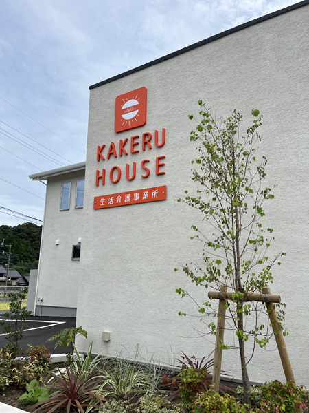 KAKERU HOUSE 様の看板2