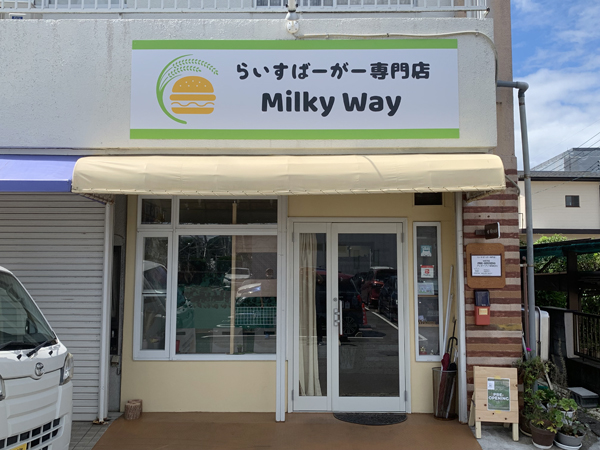 milky way様の看板1