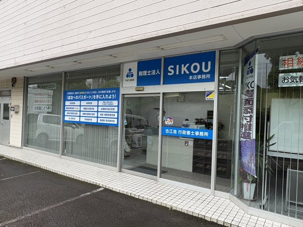 税理士法人SIKOU様 ウインドウサイン2