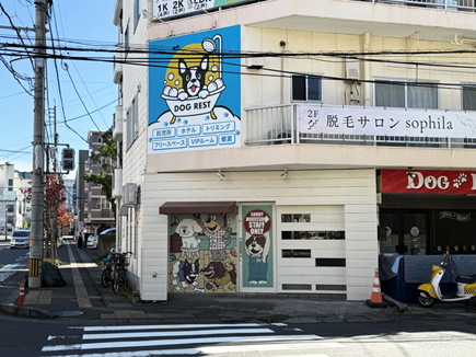 DOG REST様の看板 DOG REST様の看板