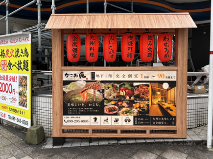 かこみ庵様の看板 かこみ庵様の看板