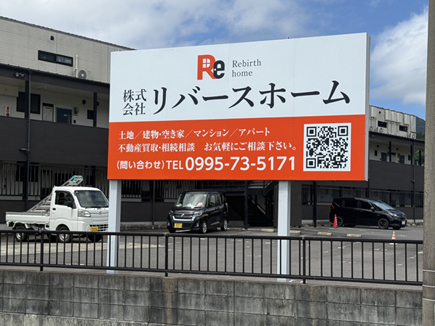 リバースホーム様の看板 リバースホーム様の看板