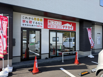 タテカタ様の看板